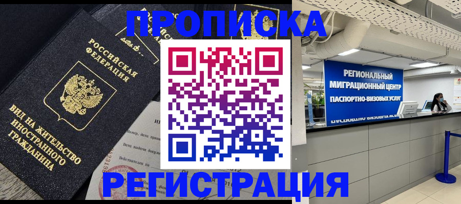 прописка в квартире в Советской Гавани