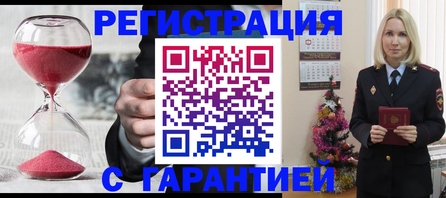 прописка для работы в Советской Гавани