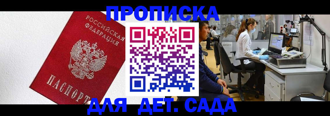 временная регистрация в Советской Гавани