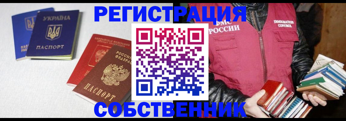 прописка законно в Советской Гавани